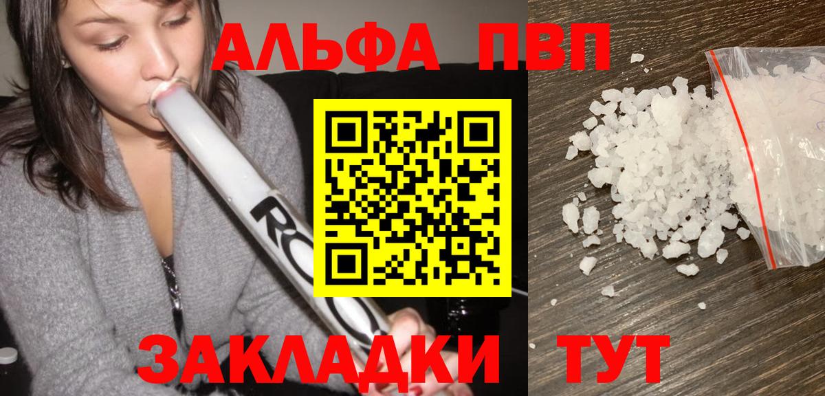 Лесосибирск  A-PVP СК  Вход с VPN  А ПВП VHQ  APVP мука 