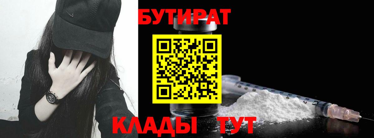 Бутират буратино  Вход с VPN  Лесосибирск 