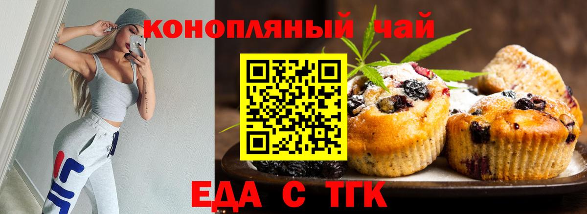 Лесосибирск  Еда ТГК конопля  Вход с VPN 