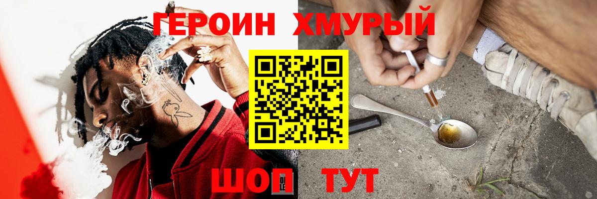Лесосибирск  ГЕРОИН VHQ  Вход с VPN 