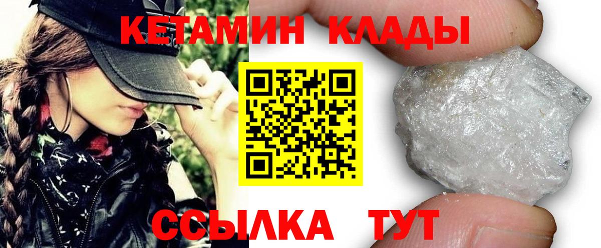 Кетамин VHQ Лесосибирск