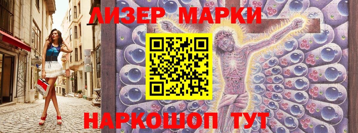 Лесосибирск  Марки NBOMe 1500мкг  Вход с VPN  Марки NBOMe 1500мкг 